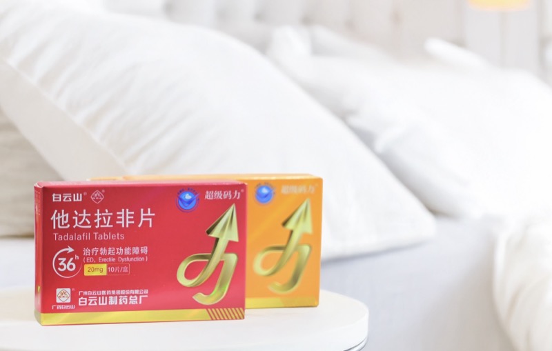 白云山（超级码力）他达拉非片正确服用方法及用药优势