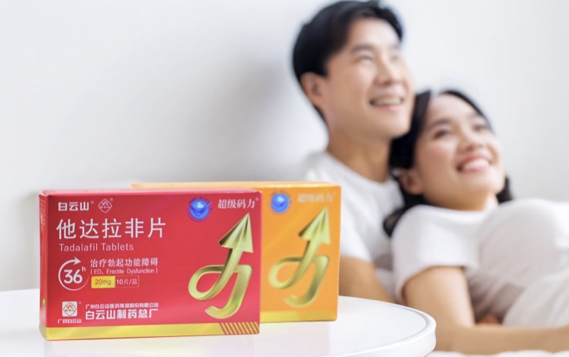 白云山（超级码力）他达拉非片正确服用方法了解一下！