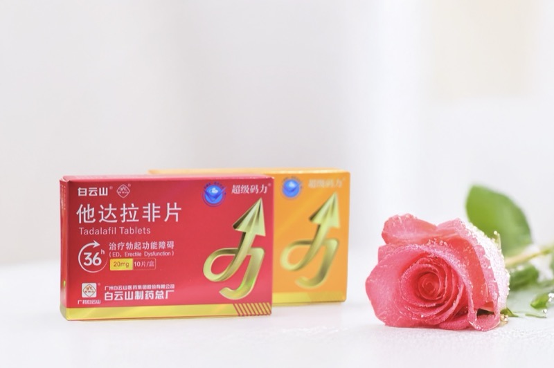 你还不知道白云山（超级码力）他达拉非片能延时多久？