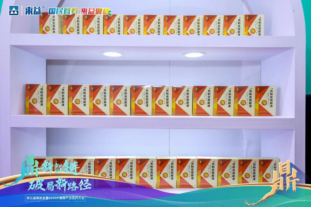 第五届鼎新荟暨2025年大健康产业医药大会在常州盛大召开