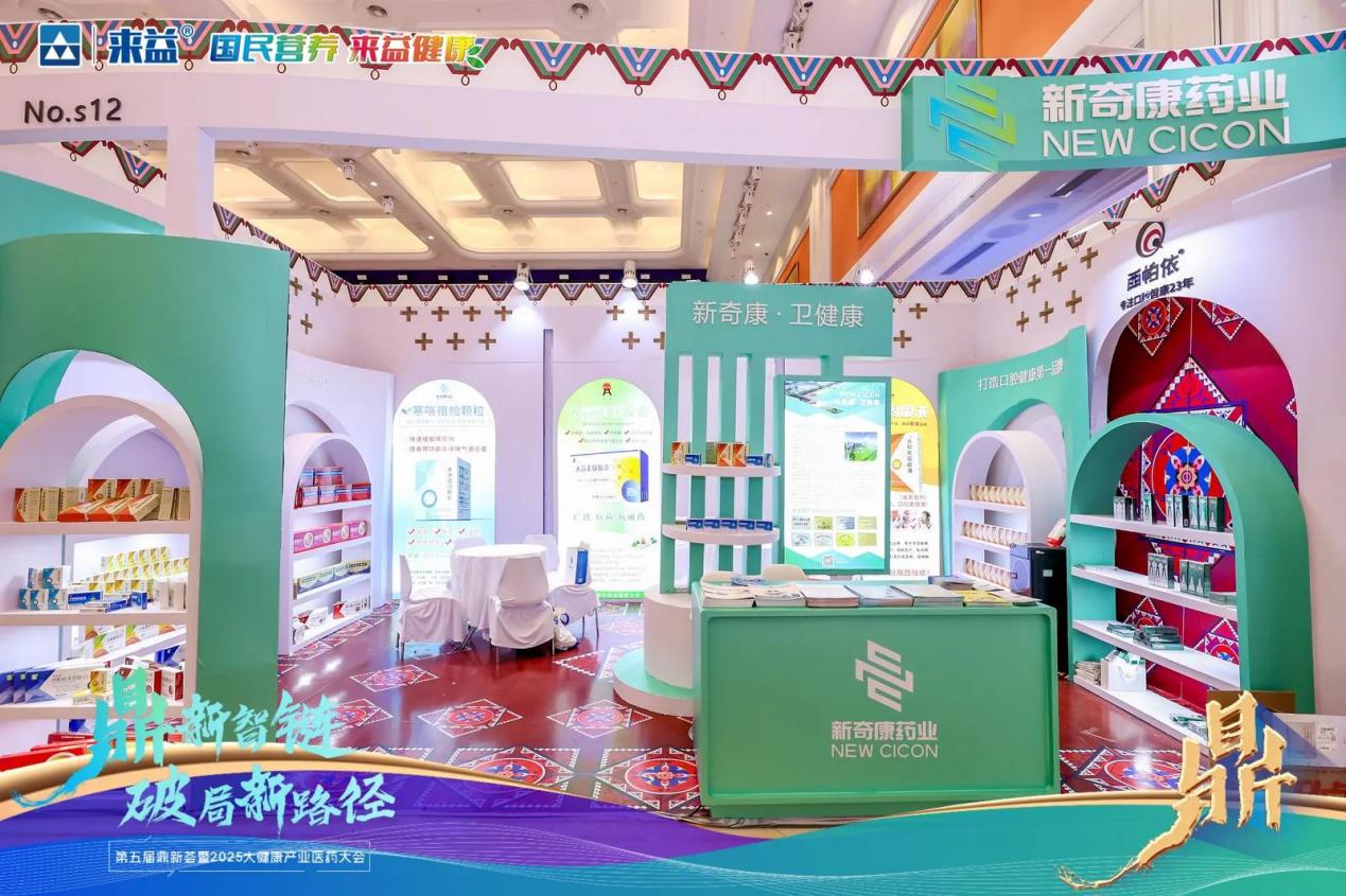 第五届鼎新荟暨2025年大健康产业医药大会在常州盛大召开