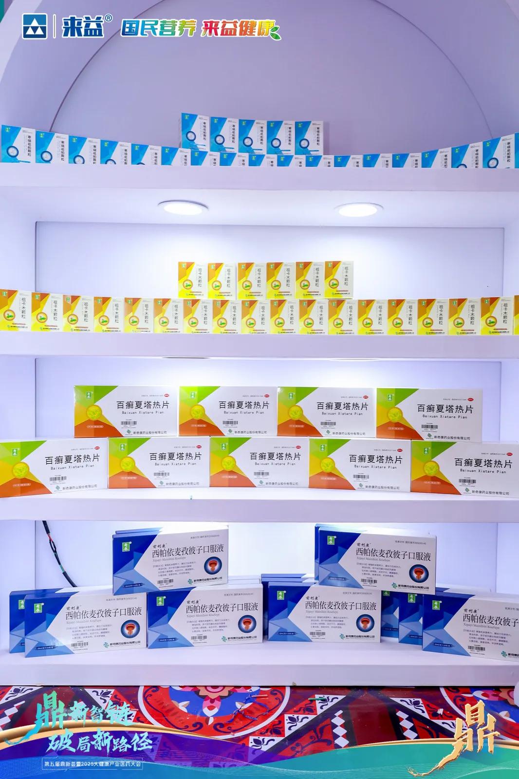 第五届鼎新荟暨2025年大健康产业医药大会在常州盛大召开