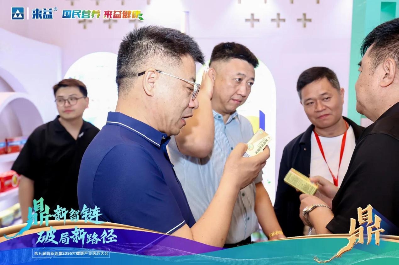 第五届鼎新荟暨2025年大健康产业医药大会在常州盛大召开