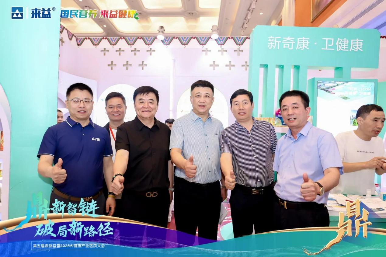 第五届鼎新荟暨2025年大健康产业医药大会在常州盛大召开
