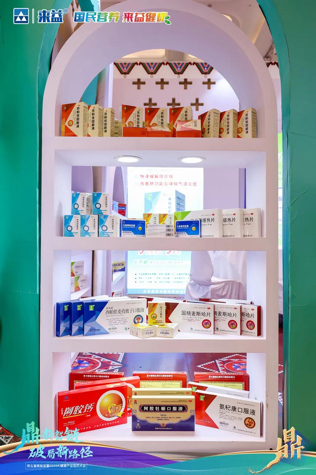 第五届鼎新荟暨2025年大健康产业医药大会在常州盛大召开