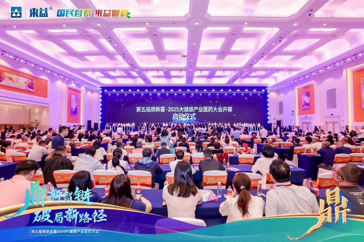 第五届鼎新荟暨2025年大健康产业医药大会在常州盛大召开