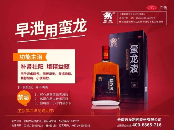 蛮龙液：点燃肾阳之火，重塑男性雄风