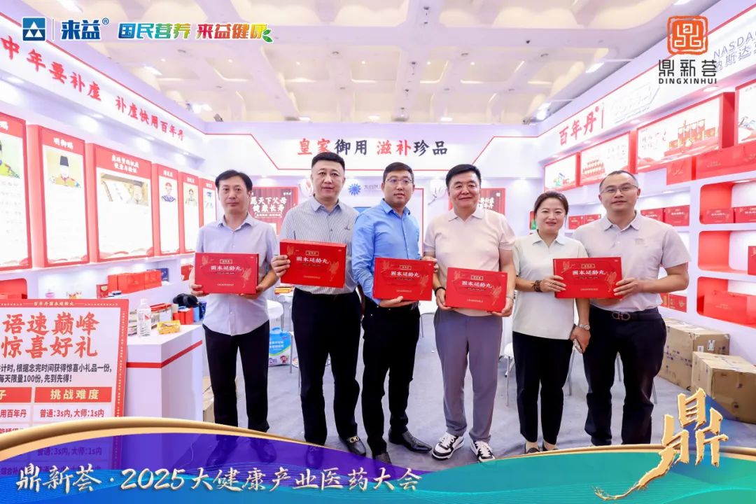 江西大自然制药亮相第五届鼎新荟暨2025大健康产业医药大会