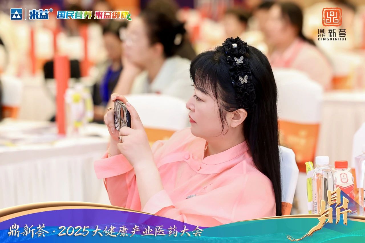 百年丹固本延龄丸闪耀鼎新荟多个主题论坛