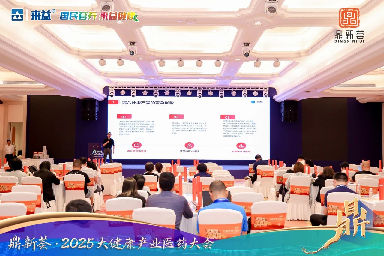 百年丹固本延龄丸闪耀鼎新荟多个主题论坛