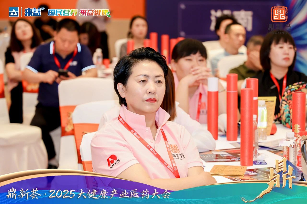 百年丹固本延龄丸闪耀鼎新荟多个主题论坛