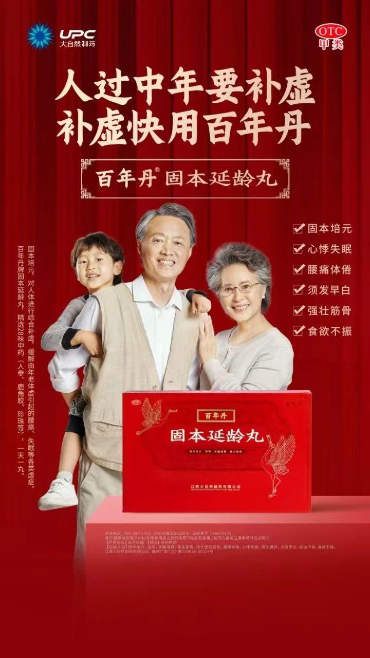 百年丹固本延龄丸闪耀鼎新荟多个主题论坛