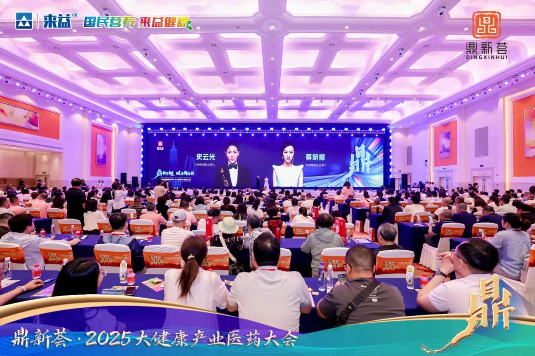 江西大自然制药亮相第五届鼎新荟暨2025大健康产业医药大会