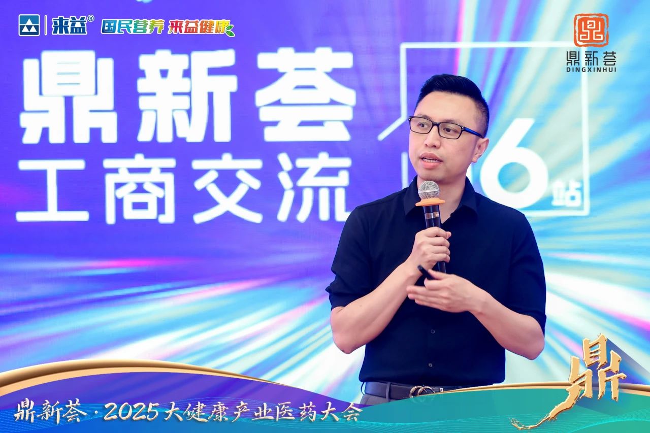 百年丹固本延龄丸闪耀鼎新荟多个主题论坛