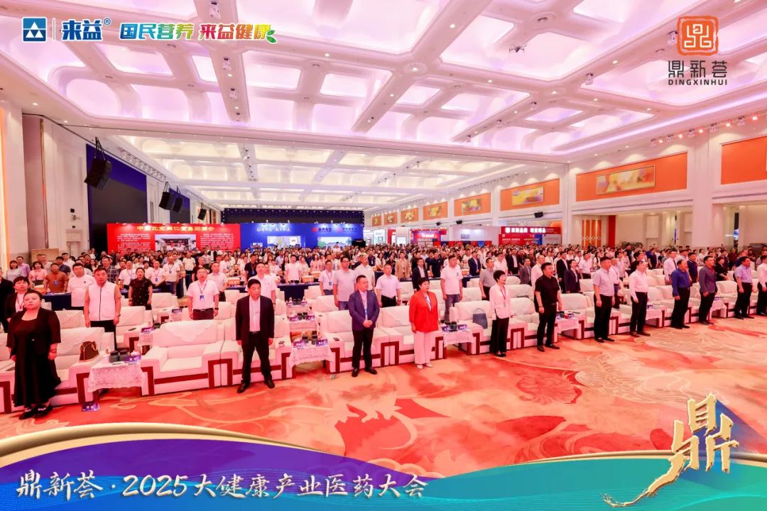 江西大自然制药亮相第五届鼎新荟暨2025大健康产业医药大会