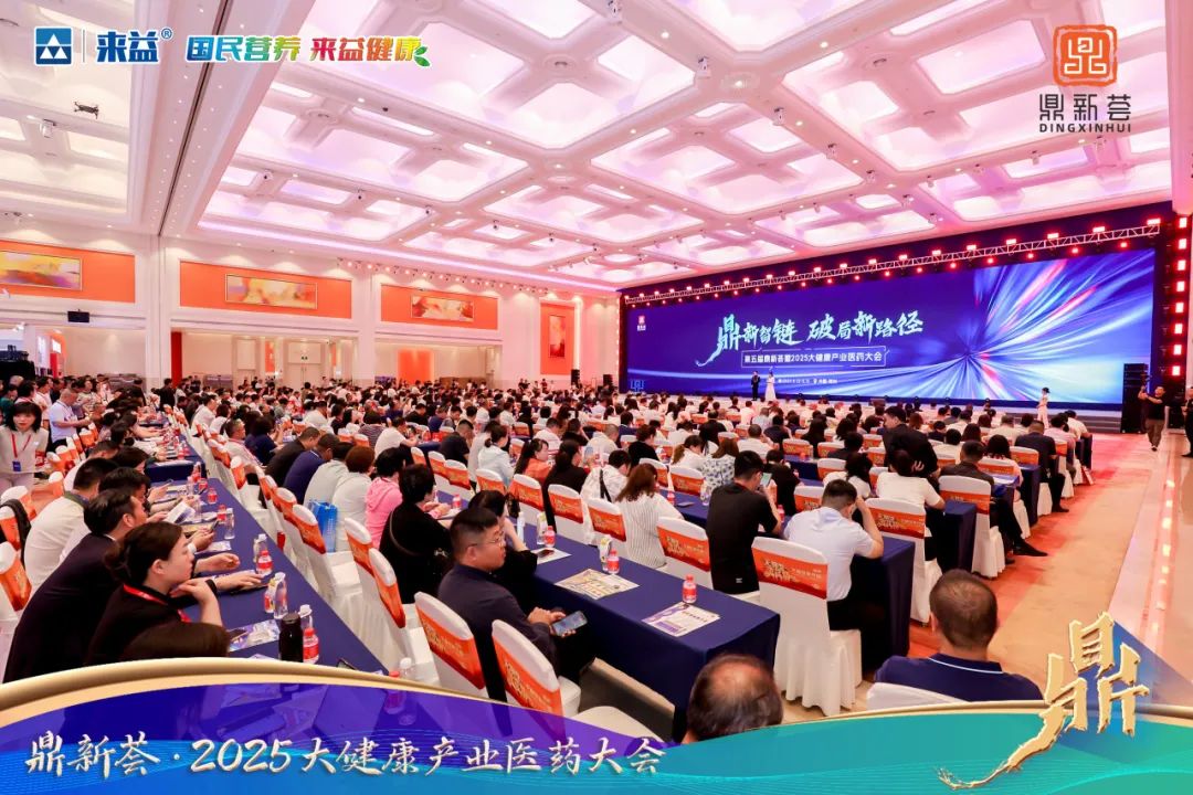 江西大自然制药亮相第五届鼎新荟暨2025大健康产业医药大会