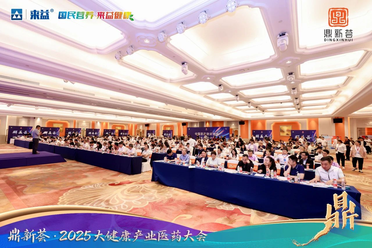 百年丹固本延龄丸闪耀鼎新荟多个主题论坛