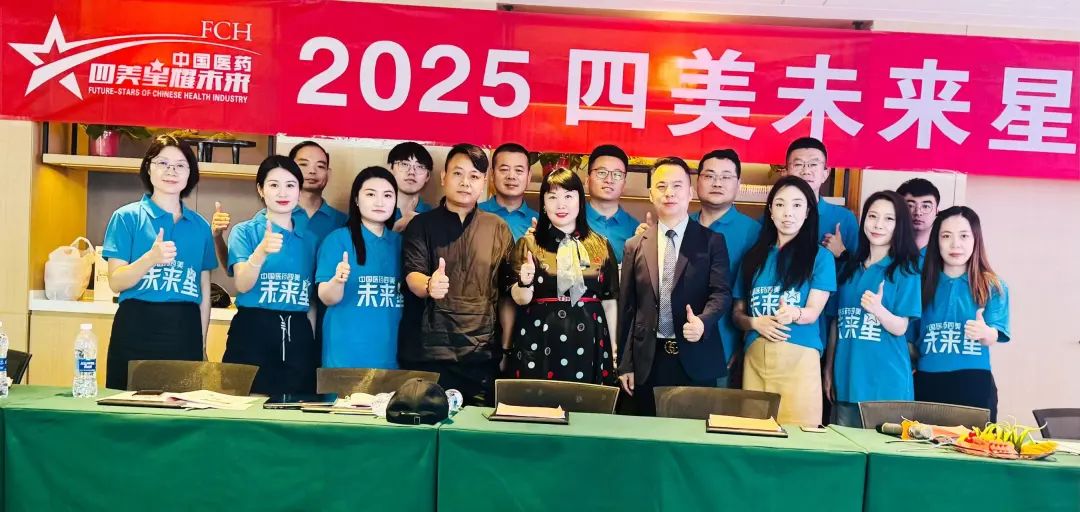 璀璨启杭城，星光耀未来——2025四美未来星杭州站圆满成功！