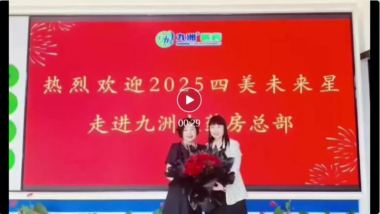 璀璨启杭城，星光耀未来——2025四美未来星杭州站圆满成功！