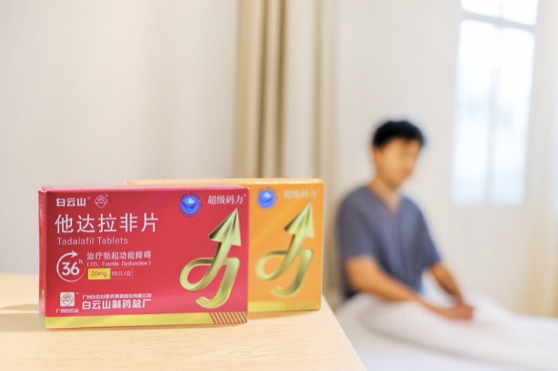 带你了解他达拉非的作用及功效