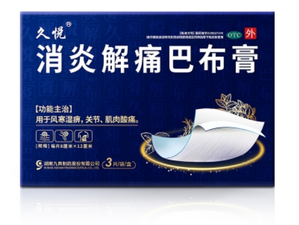 久悦消炎解痛巴布膏怎么贴？使用方法在这里！