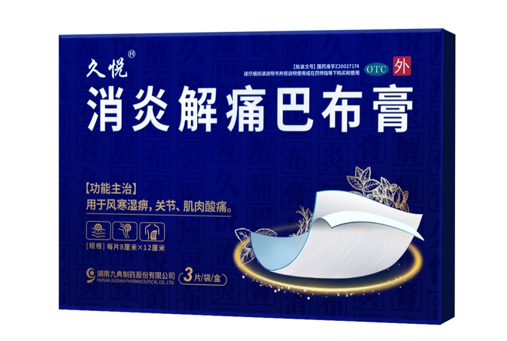 久悦消炎解痛巴布膏功效与作用是什么？好用吗？