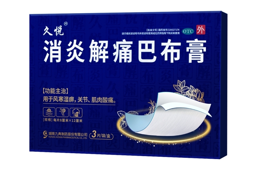 消炎解痛巴布膏和奇正消痛贴膏功效一样吗？