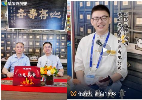 非遗传承与创新成果第90届全国药交易会