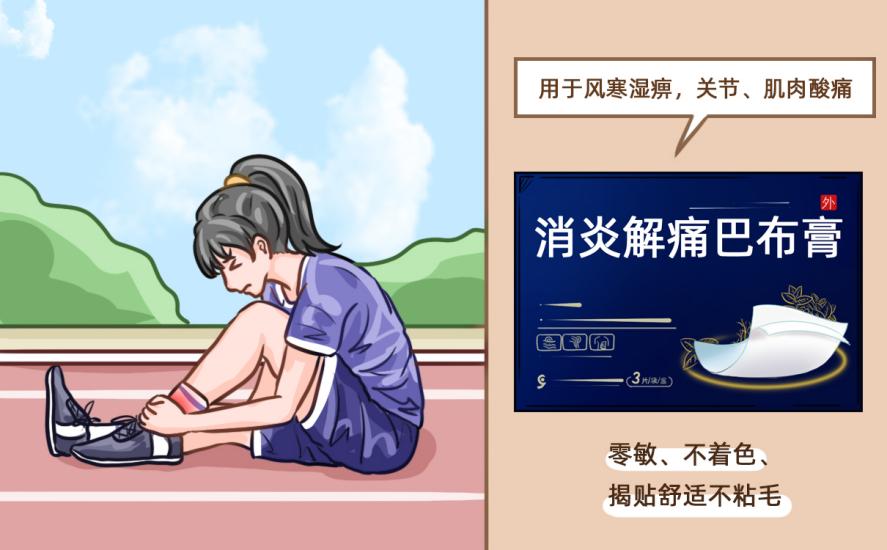 消炎解痛巴布膏和奇正消痛贴膏功效一样吗？