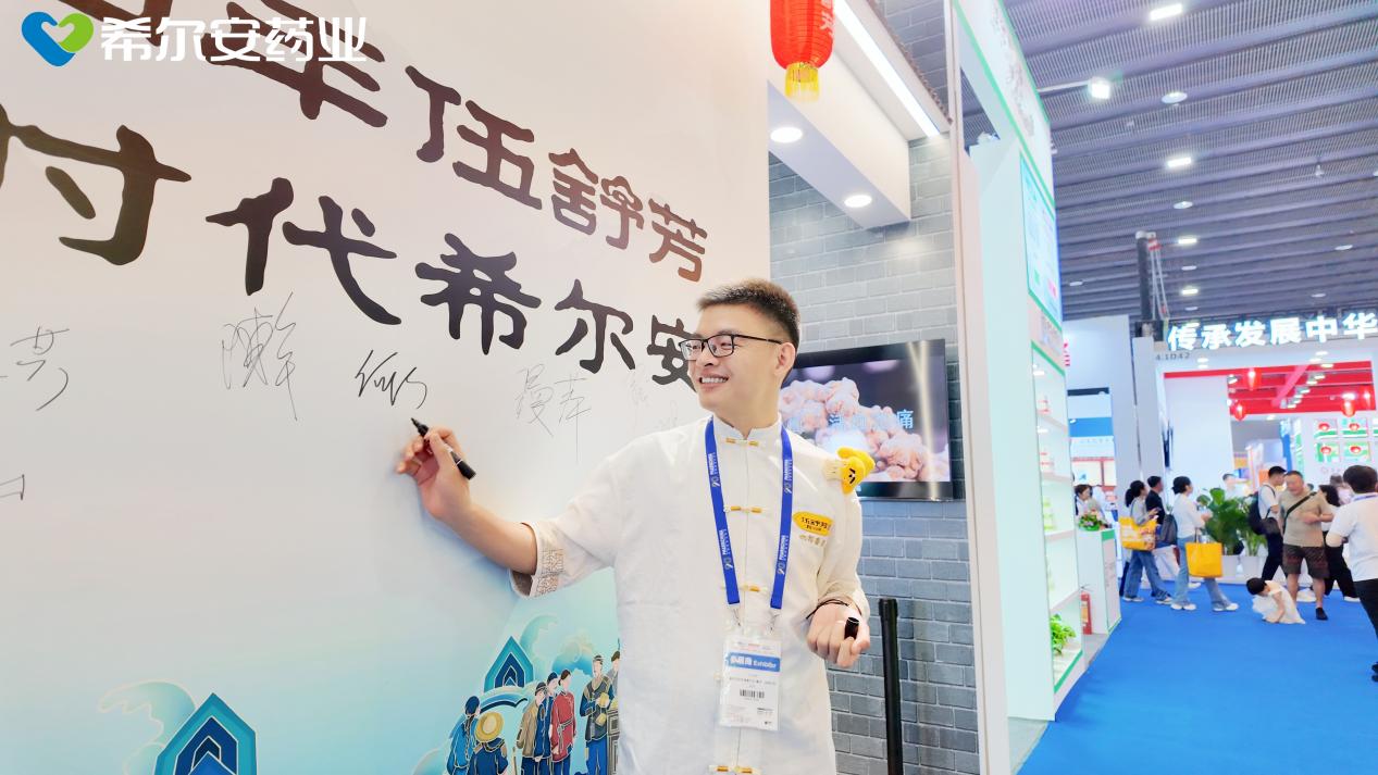 非遗传承与创新成果第90届全国药交易会