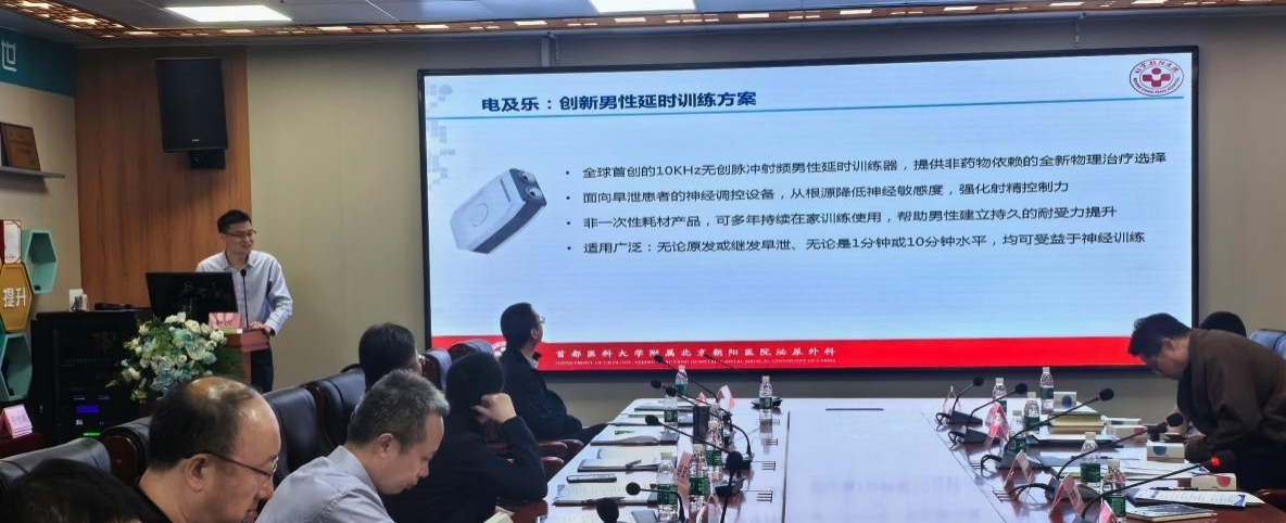 燕京男科论坛汇聚多项男科领域创新技术研究进展-北京朝阳医院韩虎教授专题讲解脉冲射频技术暨“电及乐”治疗早泄研究进展，引发广泛关注