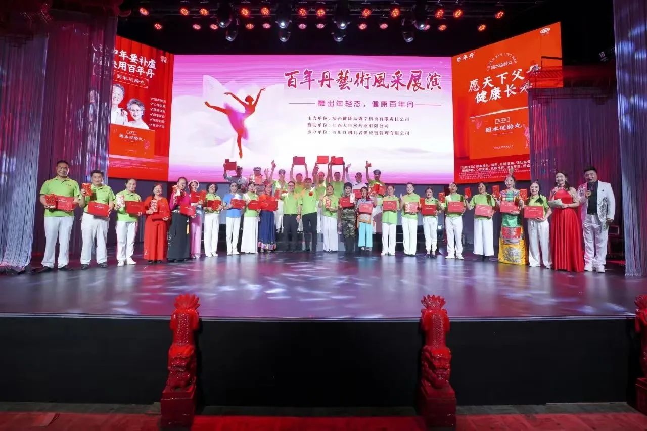 舞出年轻态，健康百年丹|百年丹艺术风采展演圆满落幕