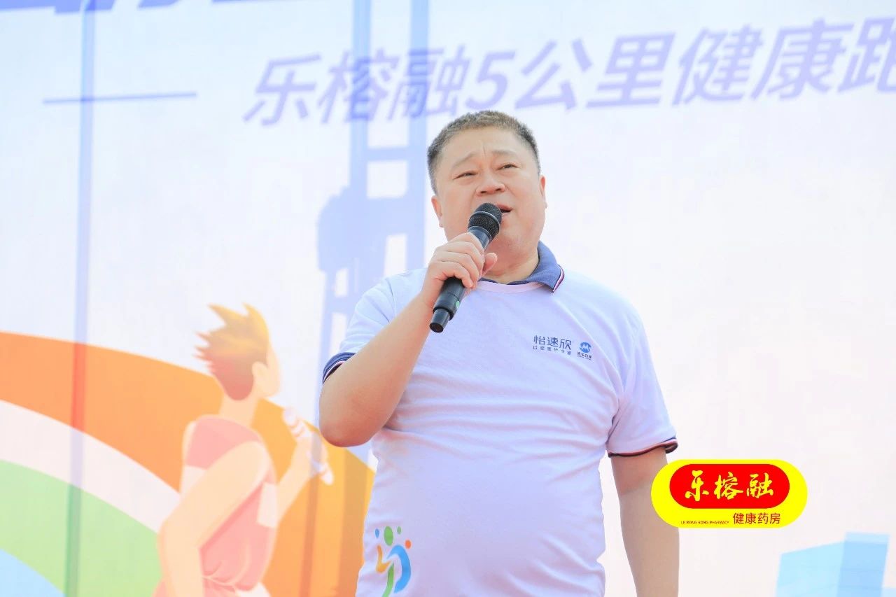 “乐动生命·健康轻盈每一步”乐榕融5公里健康跑公益活动圆满收官