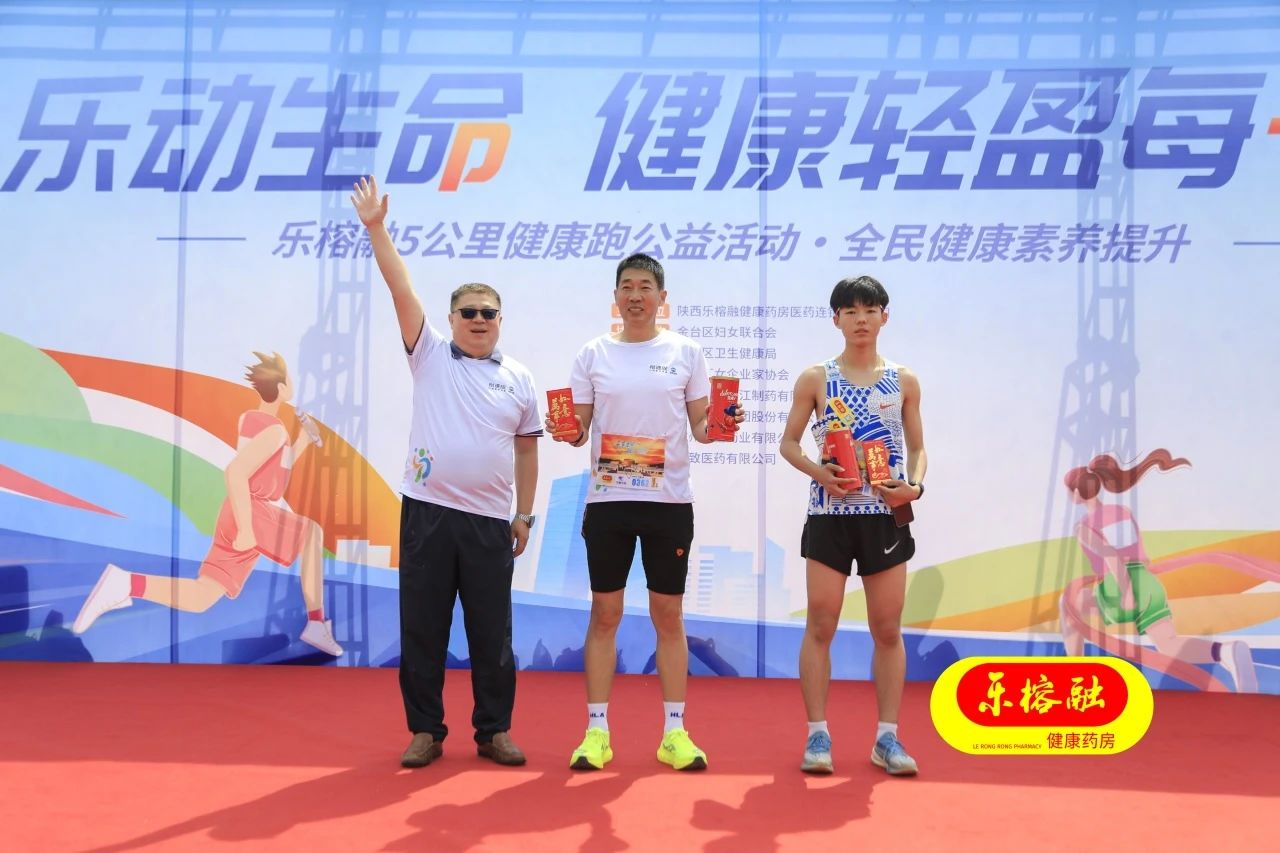 “乐动生命·健康轻盈每一步”乐榕融5公里健康跑公益活动圆满收官