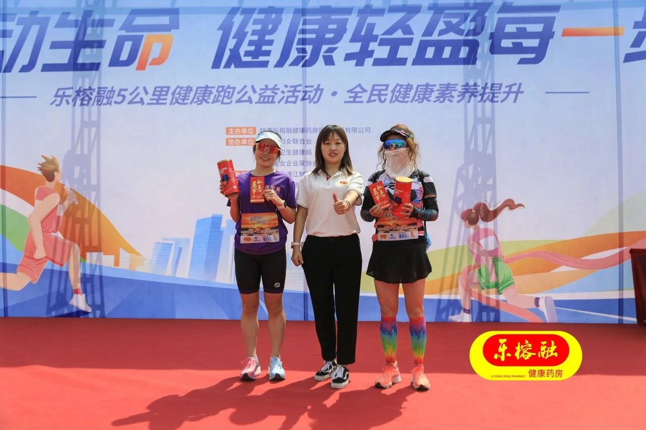 “乐动生命·健康轻盈每一步”乐榕融5公里健康跑公益活动圆满收官