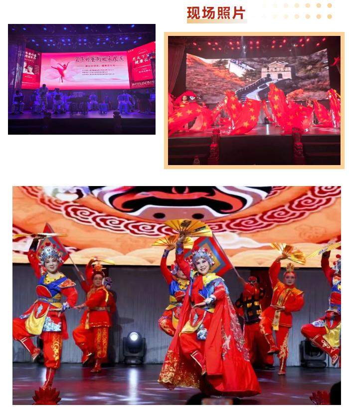 舞出年轻态，健康百年丹|百年丹艺术风采展演圆满落幕