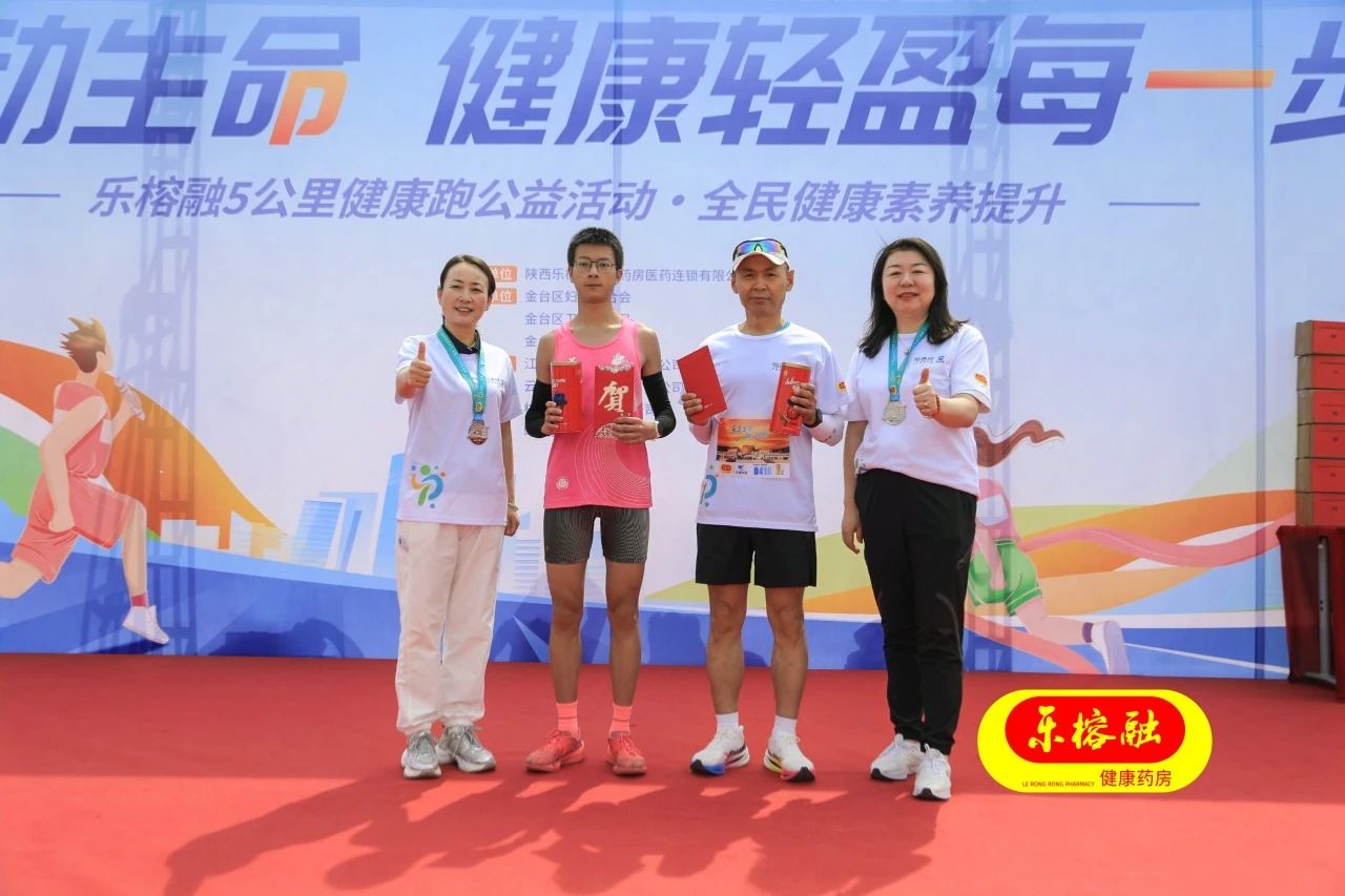 “乐动生命·健康轻盈每一步”乐榕融5公里健康跑公益活动圆满收官