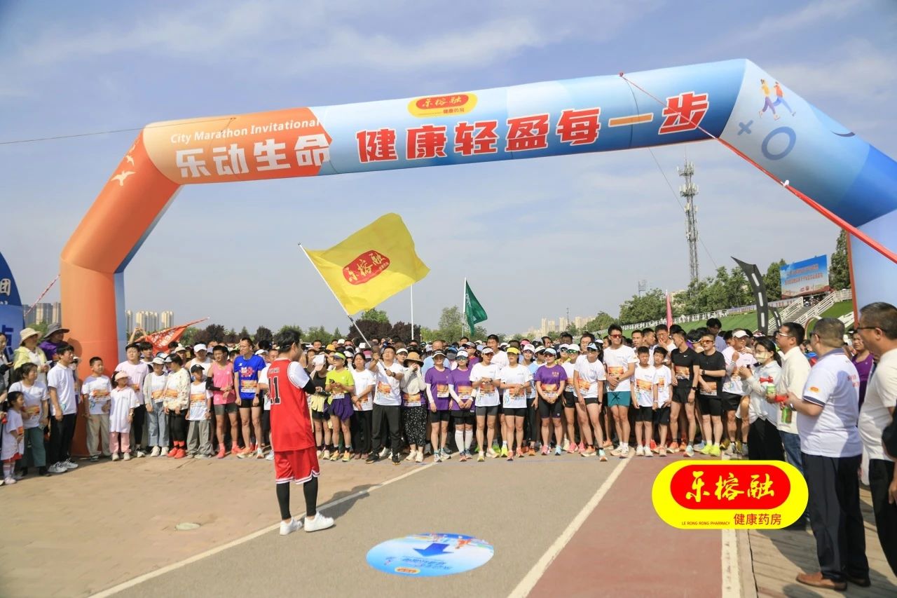 “乐动生命·健康轻盈每一步”乐榕融5公里健康跑公益活动圆满收官