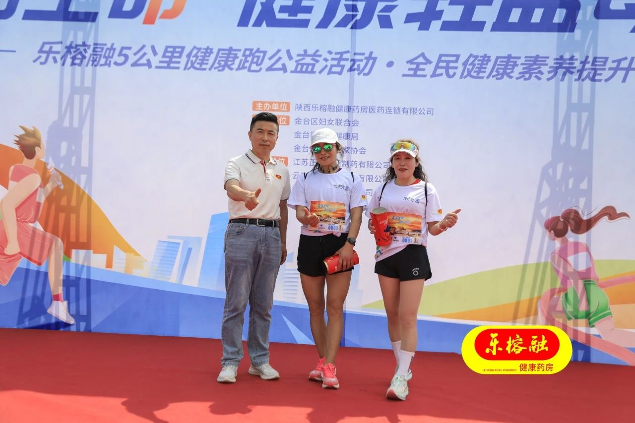 “乐动生命·健康轻盈每一步”乐榕融5公里健康跑公益活动圆满收官