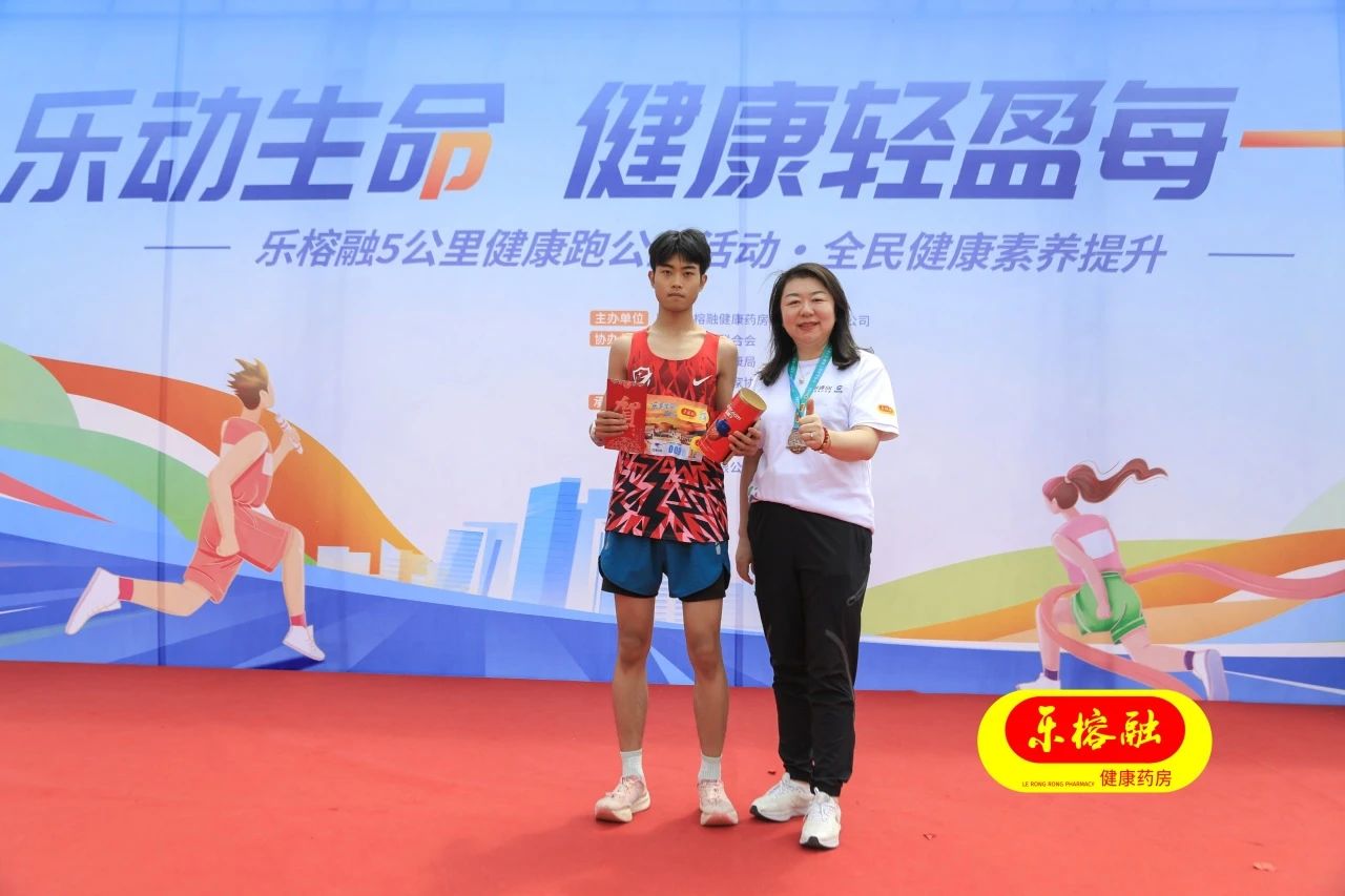 “乐动生命·健康轻盈每一步”乐榕融5公里健康跑公益活动圆满收官