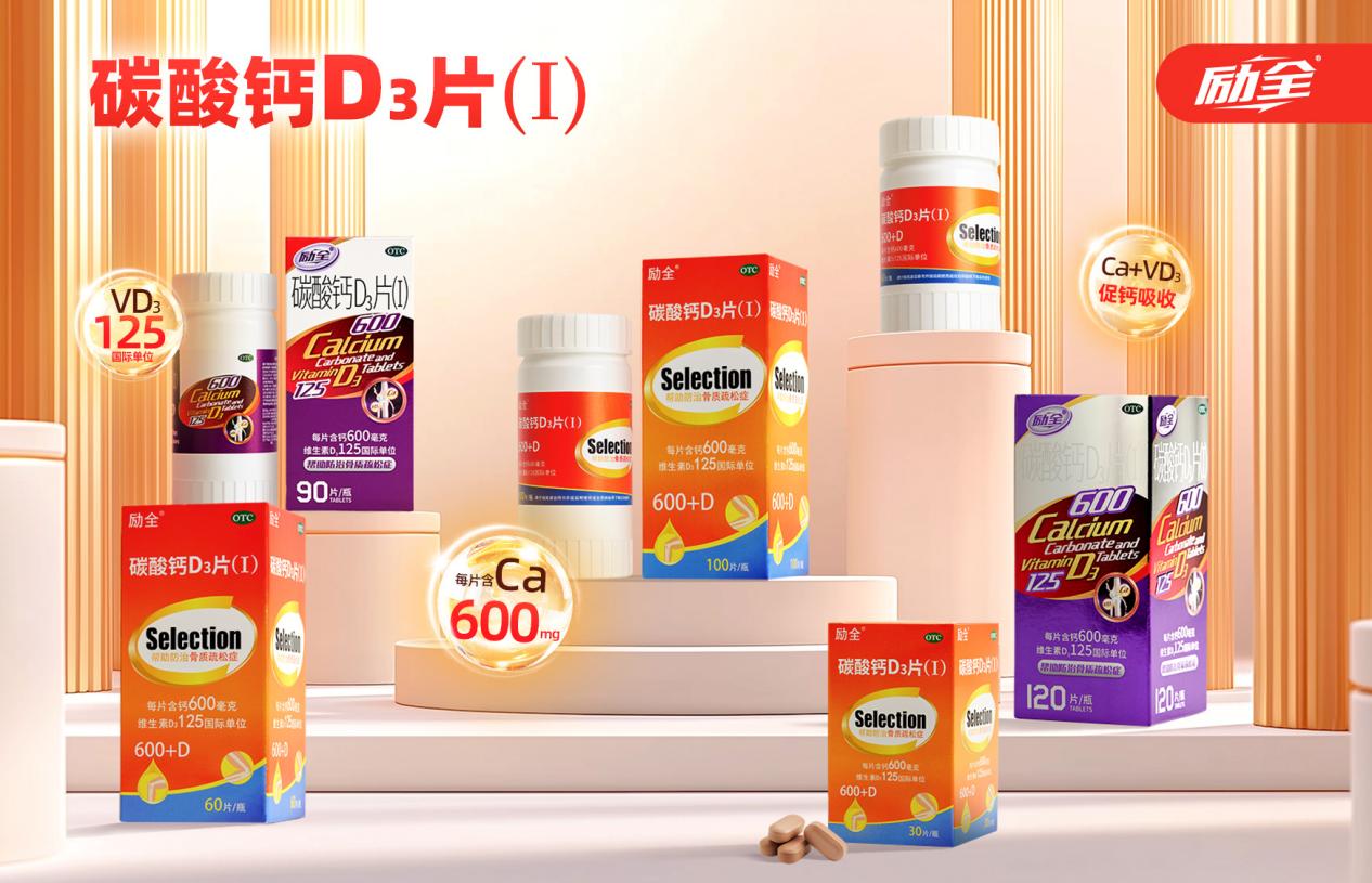 励全碳酸钙D3片的适用症有哪些？