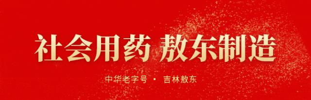 品牌价值131.94亿！吉林敖东荣登“2025中国品牌500强”！