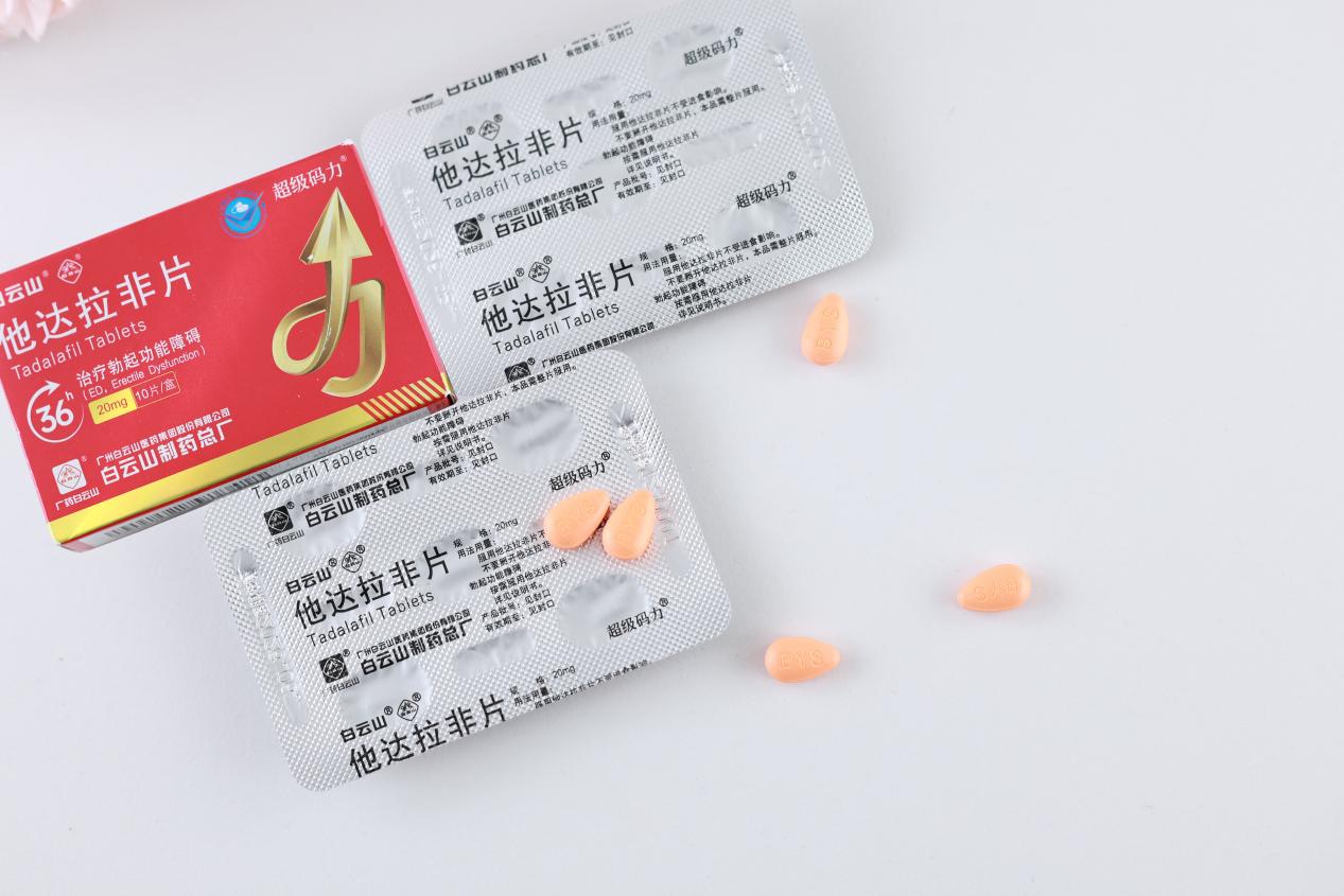 他达拉非什么时候吃好？科学用药指南来了