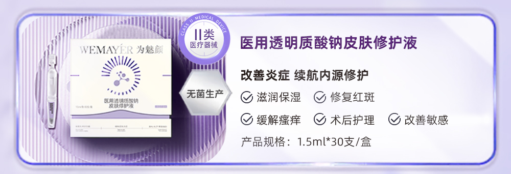 为魅颜医美新品“亿”触即发，诚邀合作共启新程