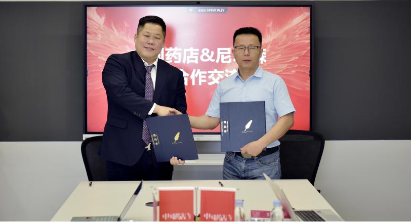 中国药店携手尼尔森IQ，共启消费者调研新征程