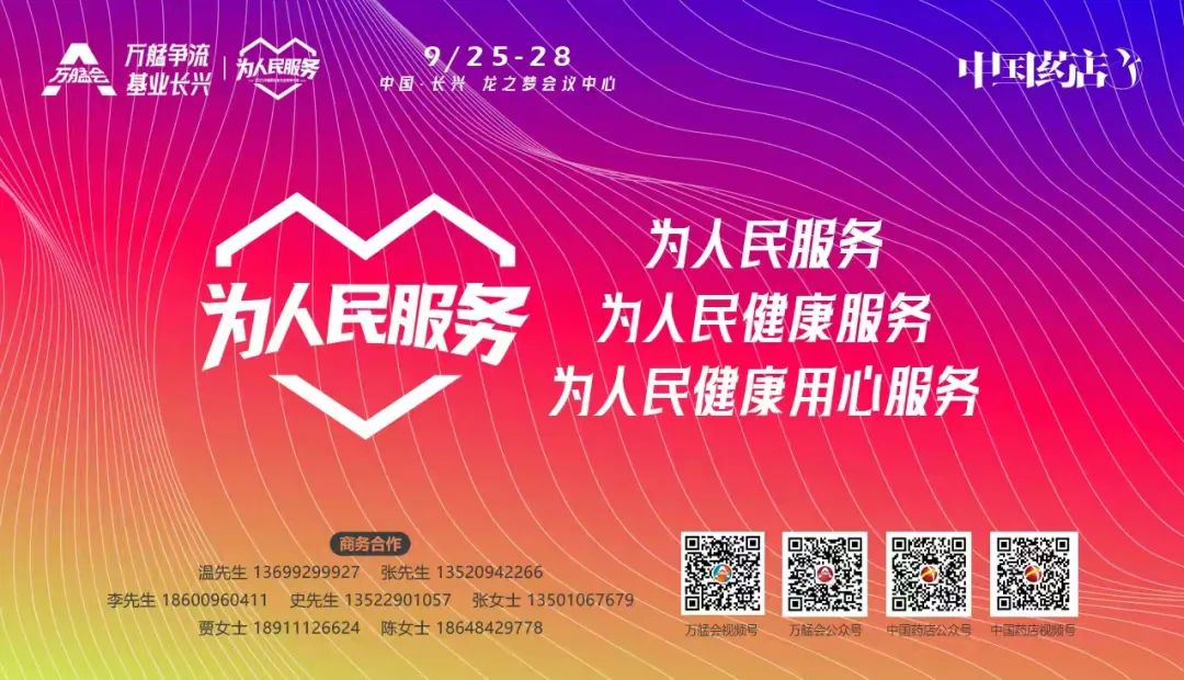 中国药店携手尼尔森IQ，共启消费者调研新征程