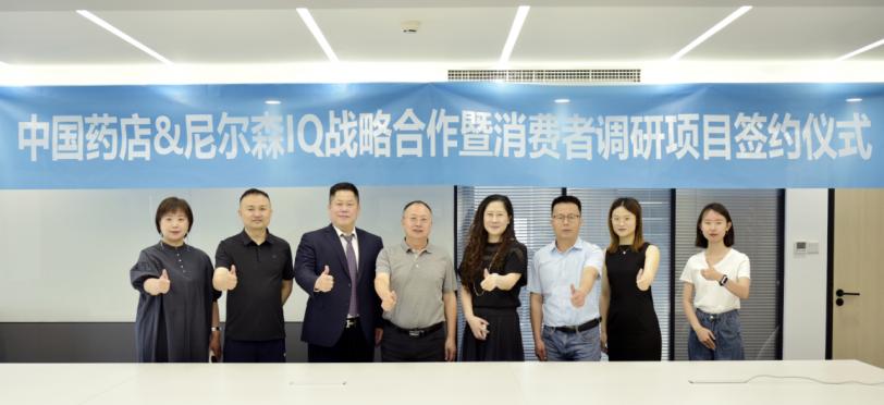 中国药店携手尼尔森IQ，共启消费者调研新征程