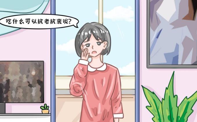 女人吃什么抗衰老？赶快学起来！