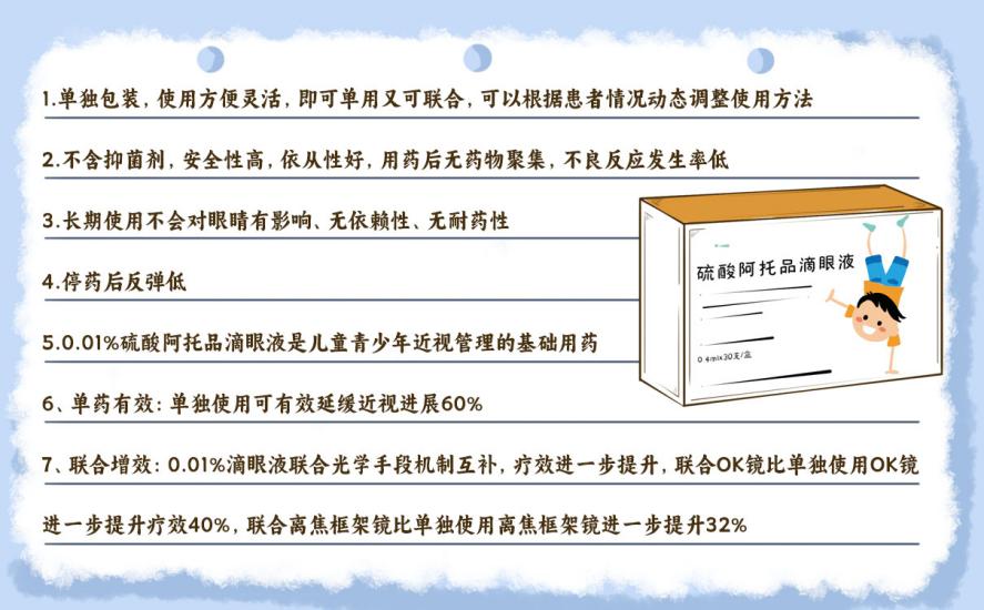 兴齐阿托品滴眼液对孩子近视防控是如何发挥作用的
