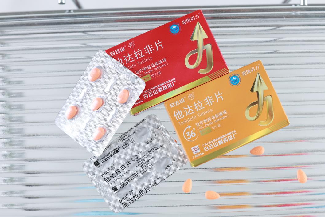 男性健康问题用药：他达拉非片正确服用方法